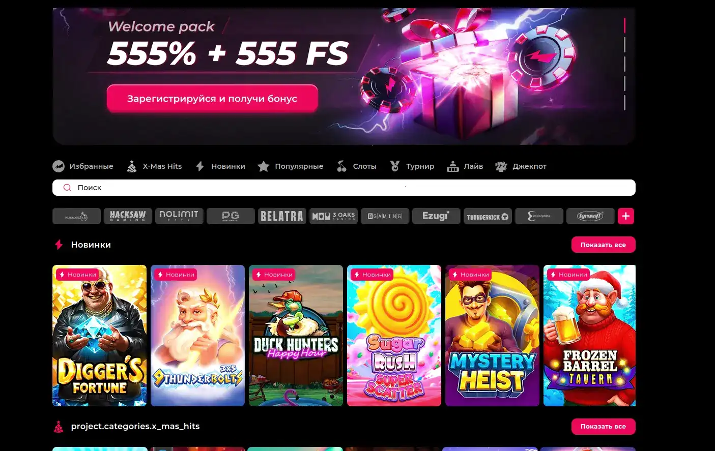 Интерфейс игрового зала Spinbetter казино с множеством слотов